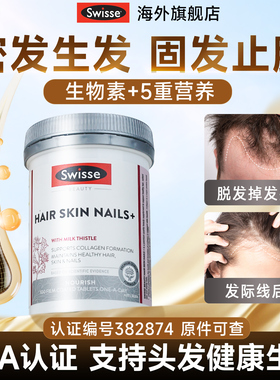 swisse生物素防脱发生密发维生素b6护发掉发养发内调维生素b7