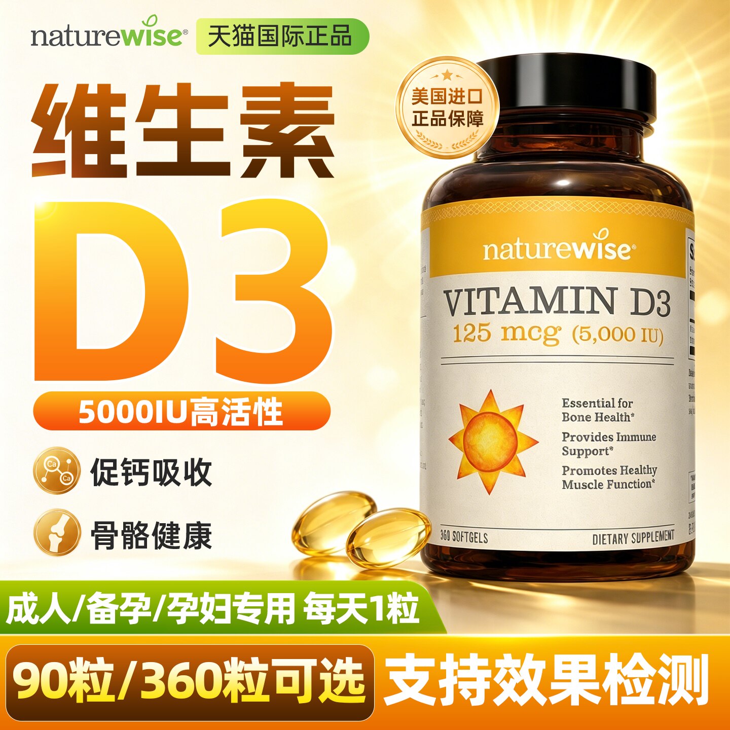 naturewise维生素d3阳光瓶图片