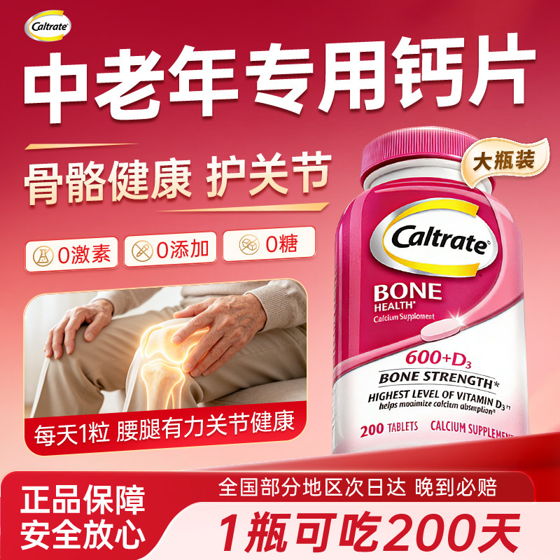 【大瓶装】钙尔奇钙片进口钙片中老年人专用腰腿不适高钙vd正品