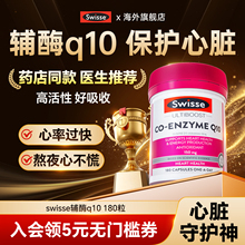 swisse辅酶q10胶囊保护心脏血管保健品澳洲原装进口q10官方旗舰店