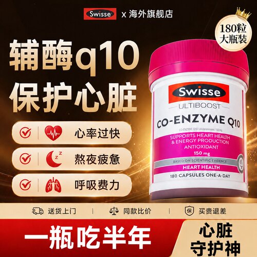 【即将缺货】辅酶q10胸闷气短用