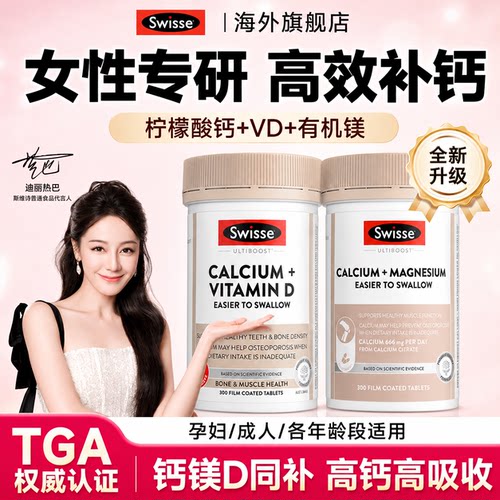 【女性补钙专用】swisse柠檬酸钙