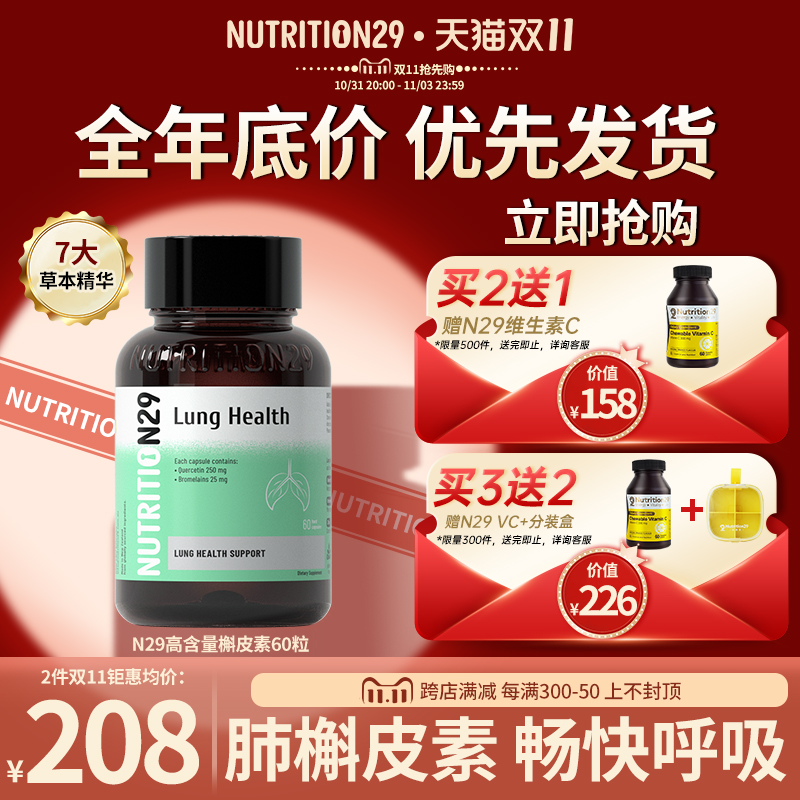 澳洲进口N29清肺片 复合槲皮素肺部保健品调理斛养肺宝片动力胶囊