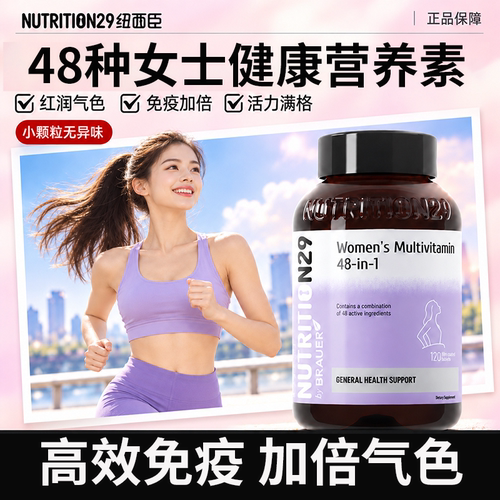 【好气色强体质】48种女士营养