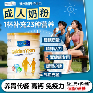 成人奶粉养胃食品早餐冲饮补养气血代餐奶昔膳食纤维免疫力营养品