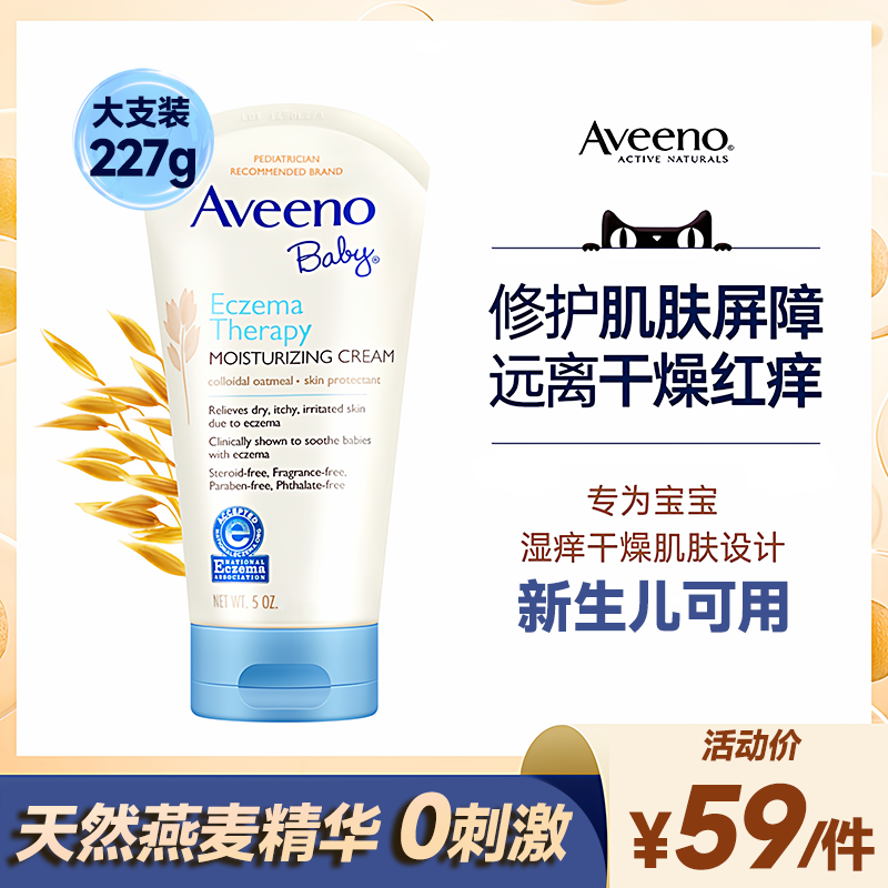 Aveeno艾维诺婴幼儿儿童面霜宝宝补水滋润秋冬艾惟诺保湿润肤乳液