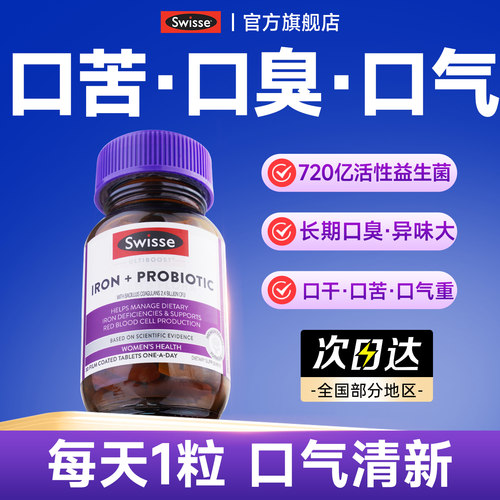 【口腔益生菌】口臭清新口气