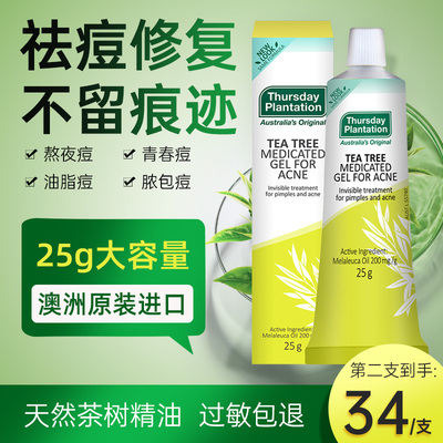 星期四茶树凝胶祛痘控油