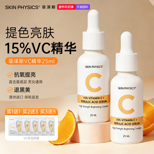 【皮肤越黑越有用】菲泽斯15%VC精华抗氧亮白紧致改善暗沉维C男女