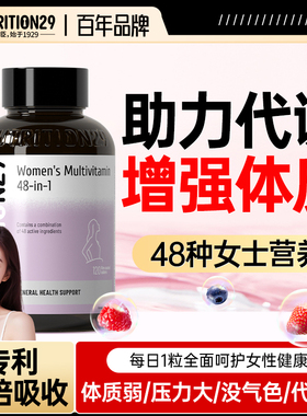 n29女士女性复合维生素免多维疫力维生素b族提高增强vc营养纽西臣