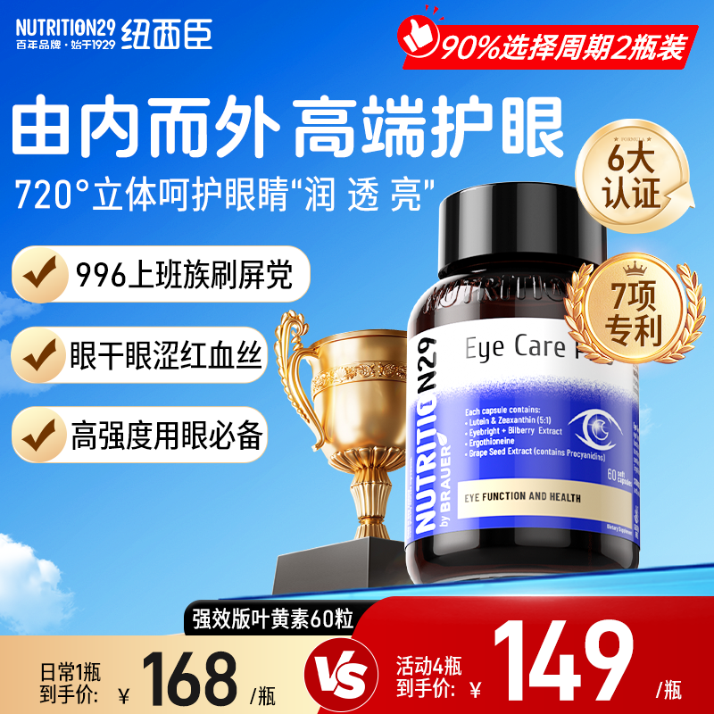 澳洲进口纽西臣叶黄素成人专利护眼睛片保健品胶囊保护眼睛n29