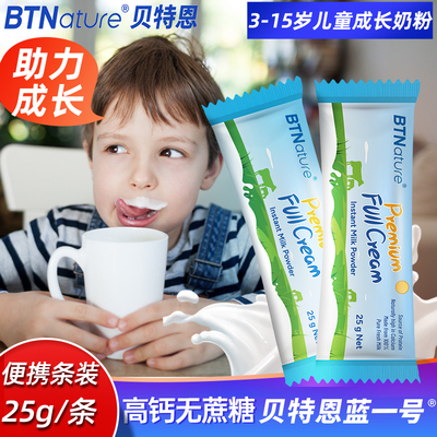 儿童成长奶粉便携条装25g/条