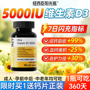 N29纽西臣阳光瓶维生素d3成人5000iu女vd3孕妇活性补钙25羟基旗舰