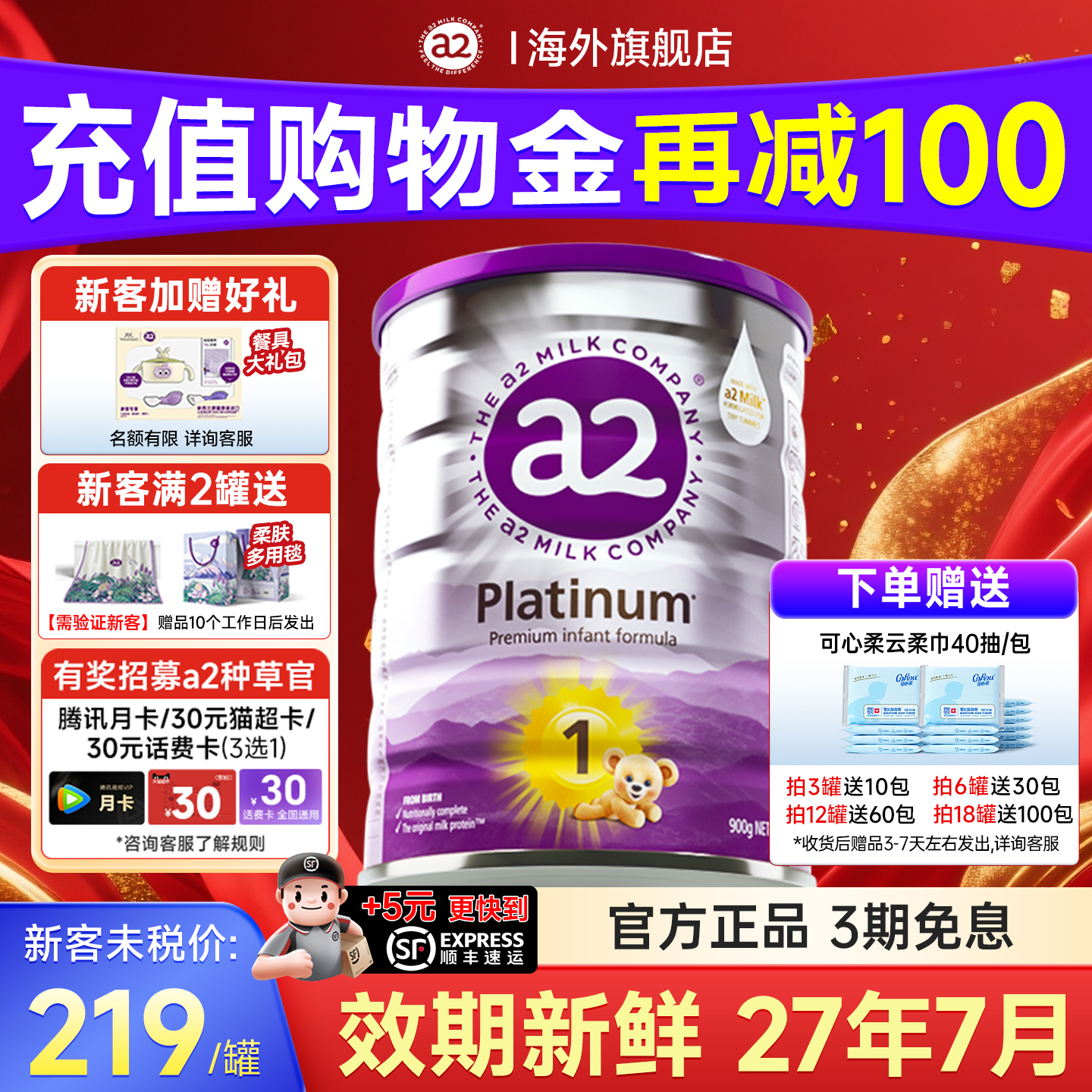 【焕新上市】澳洲a2白金奶粉一段