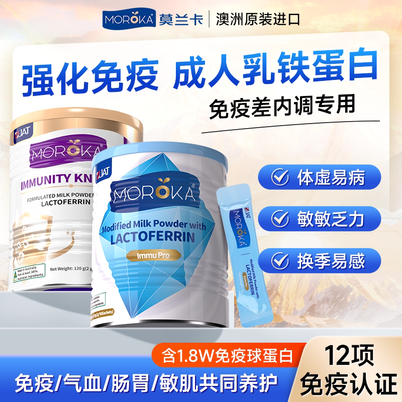 乳铁蛋白大人增强提高抵抗成人男女性老年儿童免疫球蛋白粉免疫力