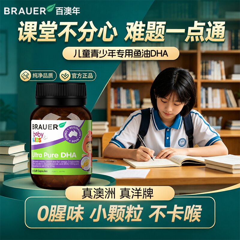 【高品质DHA】升学备考专用图片