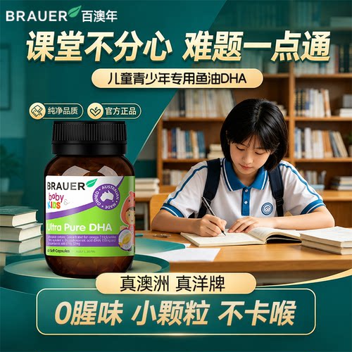 【高品质DHA】升学备考专用