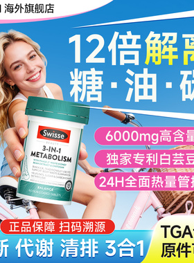 swisse斯维诗三合一代谢片热控丸白芸豆阻断片热量管控解离糖油碳