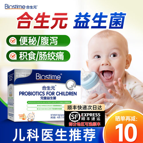 合生元益生菌提升免疫力调理肠胃