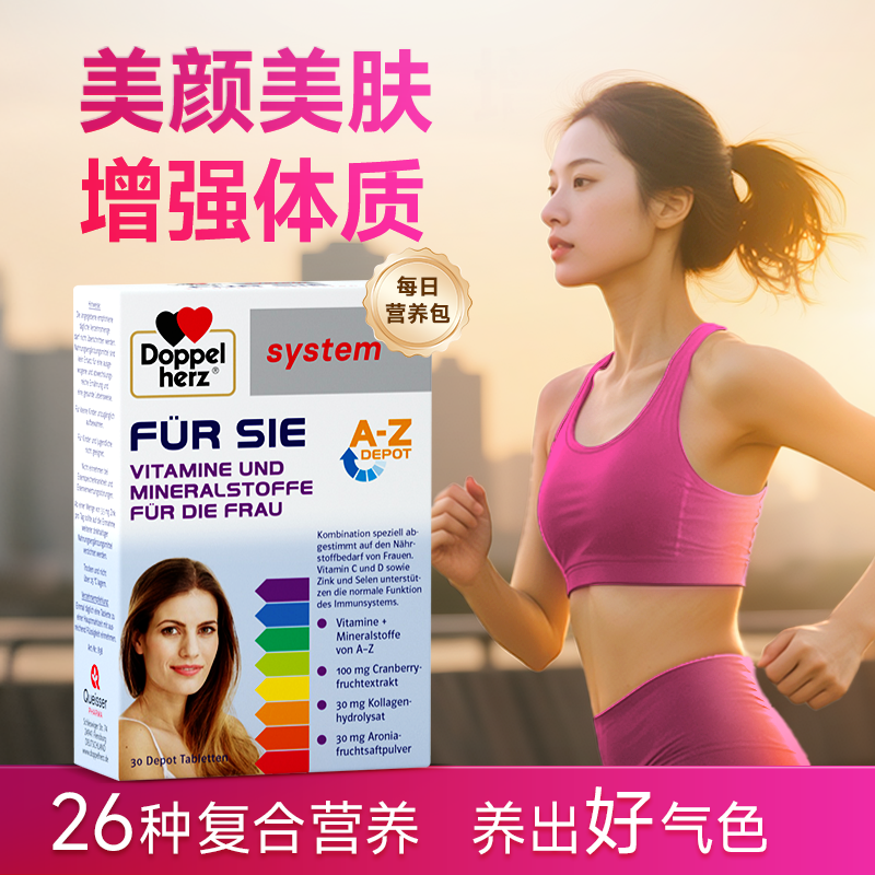 德国双心女士复合维生素增强体质