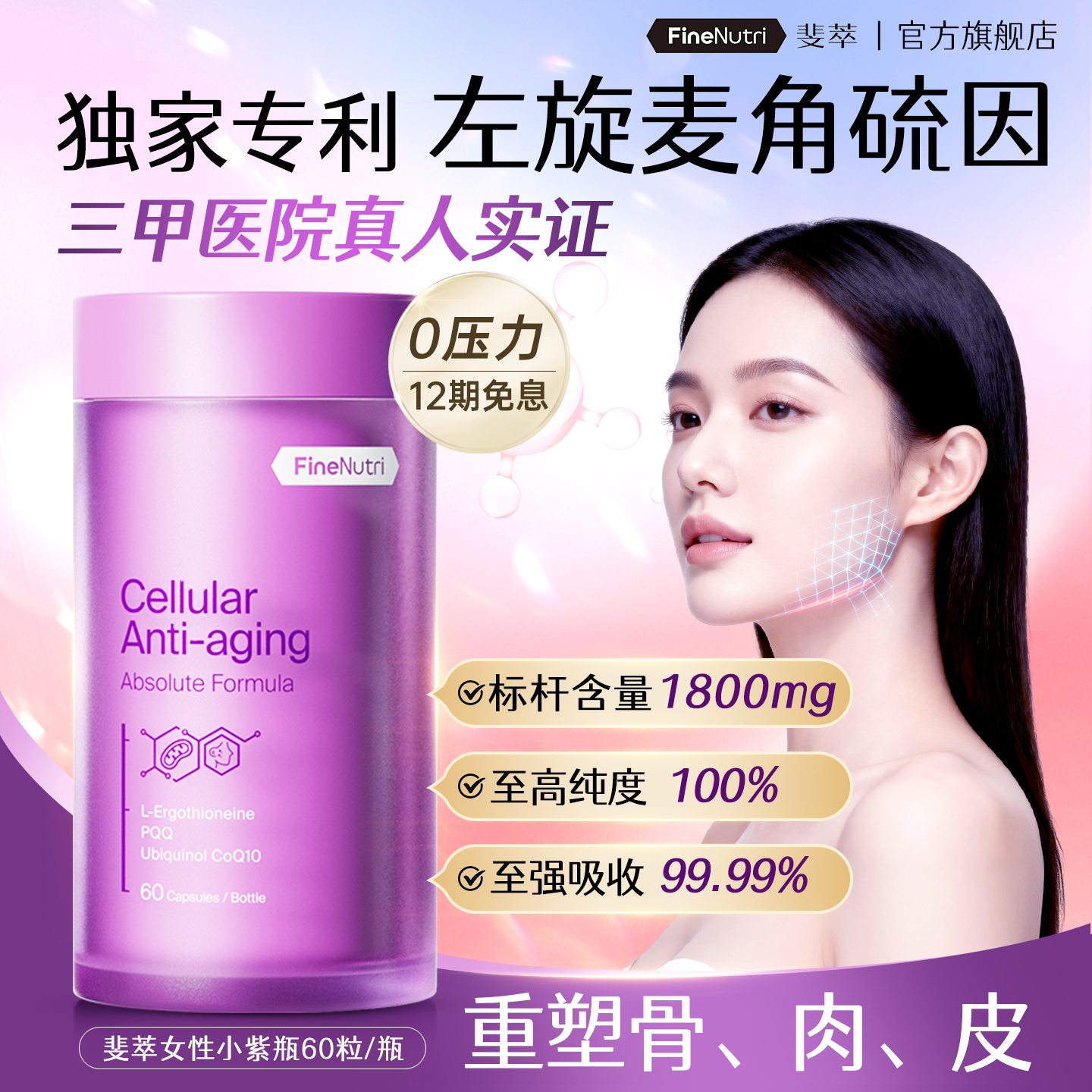 斐萃麦角硫因PQQ小紫瓶抗高含量胶囊原装进口衰老内服官方旗舰店,保健食品/膳食营养补充食品,EGT/麦角硫因,淘宝优惠券,粉丝福利购,淘宝优惠卷