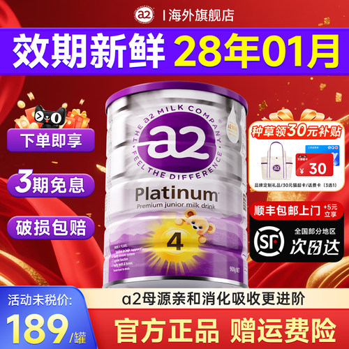 【官方正品】澳洲a2奶粉4段白金