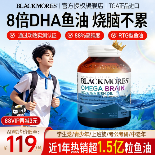 DHA澳佳宝鱼油【补脑力记忆佳】