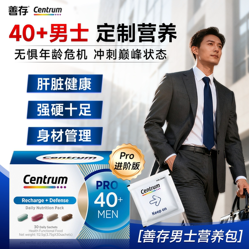 新品Centrum善存男士营养包Pro