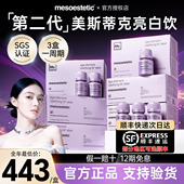 6盒第二代2.0美斯蒂克亮白饮内服美白饮抗糖饮美白丸白番茄旗舰店