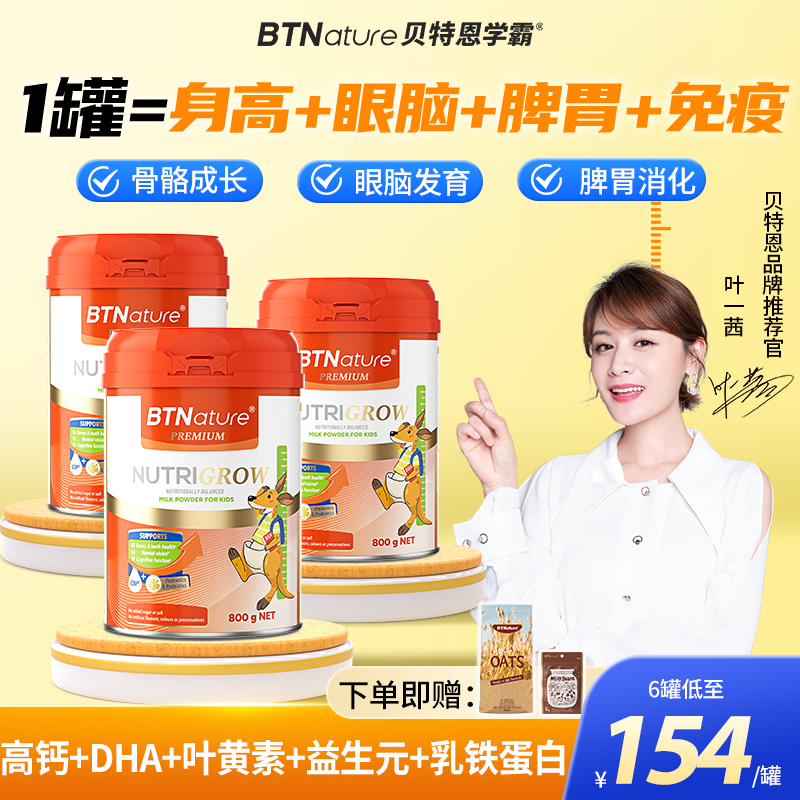 进口儿童成长牛奶粉助力高钙学生3到15岁青少年6岁个子贝特恩学霸
