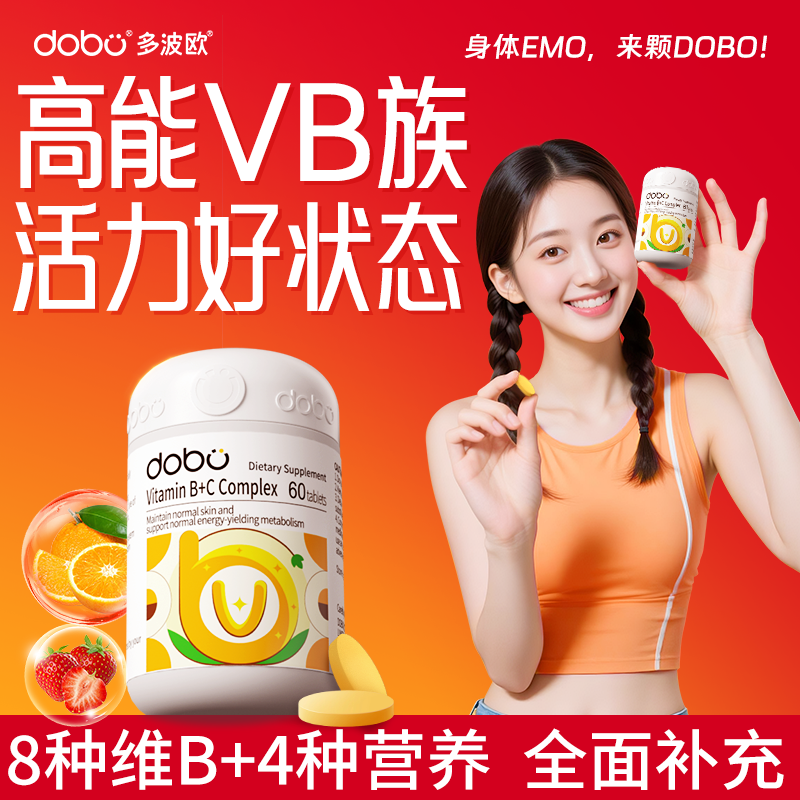 【健康活力代谢UP】复合维生素b