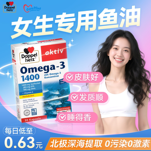 【女生专用鱼油】养发护肤美颜