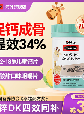 swisse儿童钙片k2钙成长补钙高柠檬酸钙进口3岁6岁10岁以上斯维诗