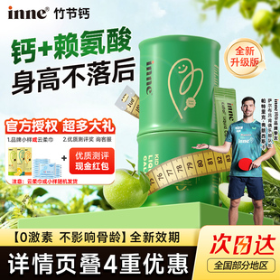 因你inne竹节钙赖氨酸液体钙生长素成长钙镁锌高儿童青少年助长素