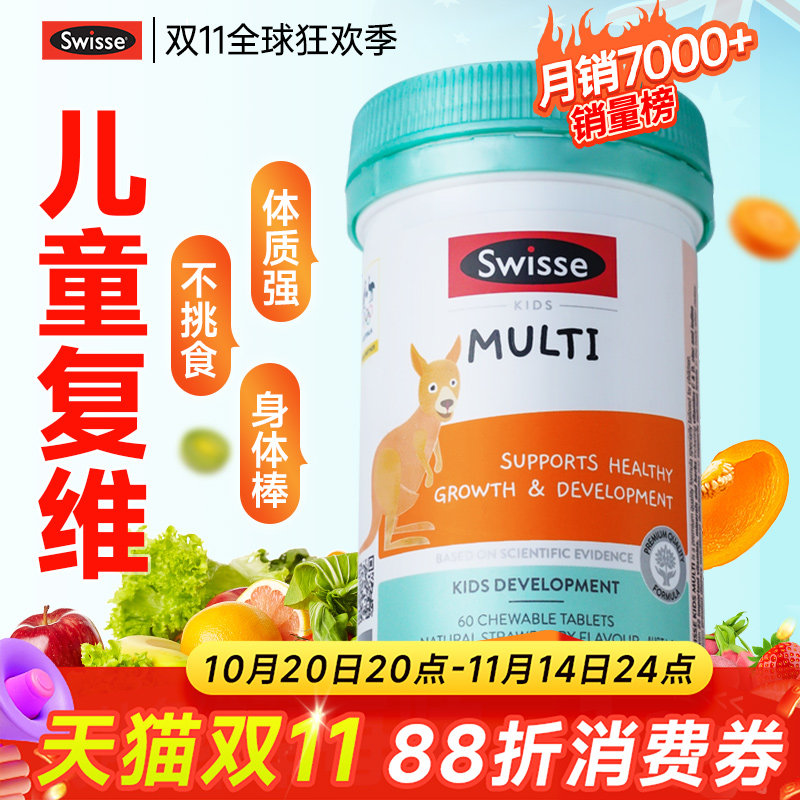 swisse儿童复合维生素多种维C免疫抵御力b族vc矿物质b2旗舰店正品