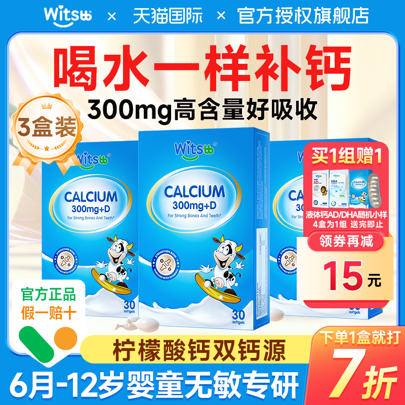 【3盒装】健敏思液体钙官方正品