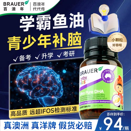 【高品质DHA】升学备考专用
