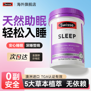 swisse睡眠片無褪黑素安瓶助眠退黑素睡眠神器褪黑色素sleep正品