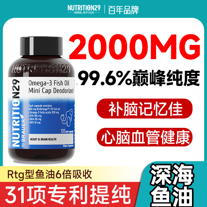 【2000mg高浓度鱼油】心脑眼健康