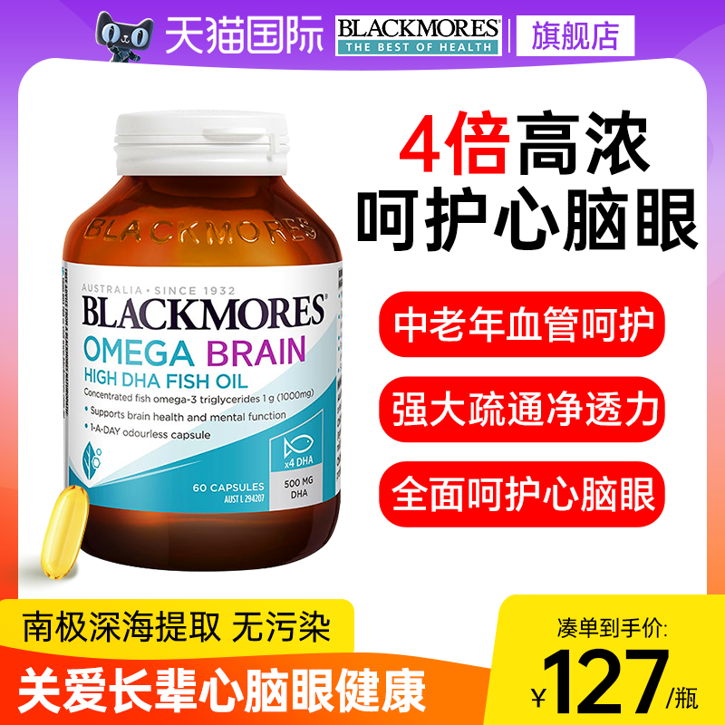 【高浓度呵护心脑眼】澳佳宝鱼油