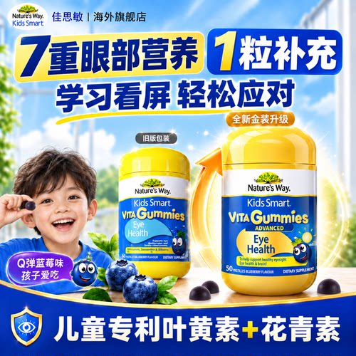 佳思敏儿童叶黄素护眼软糖