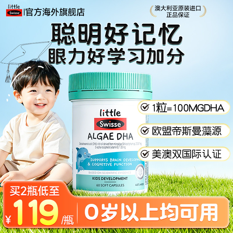 Swisse藻油dha婴幼儿专用一岁以上以下儿童藻油dha旗舰店正品27.5