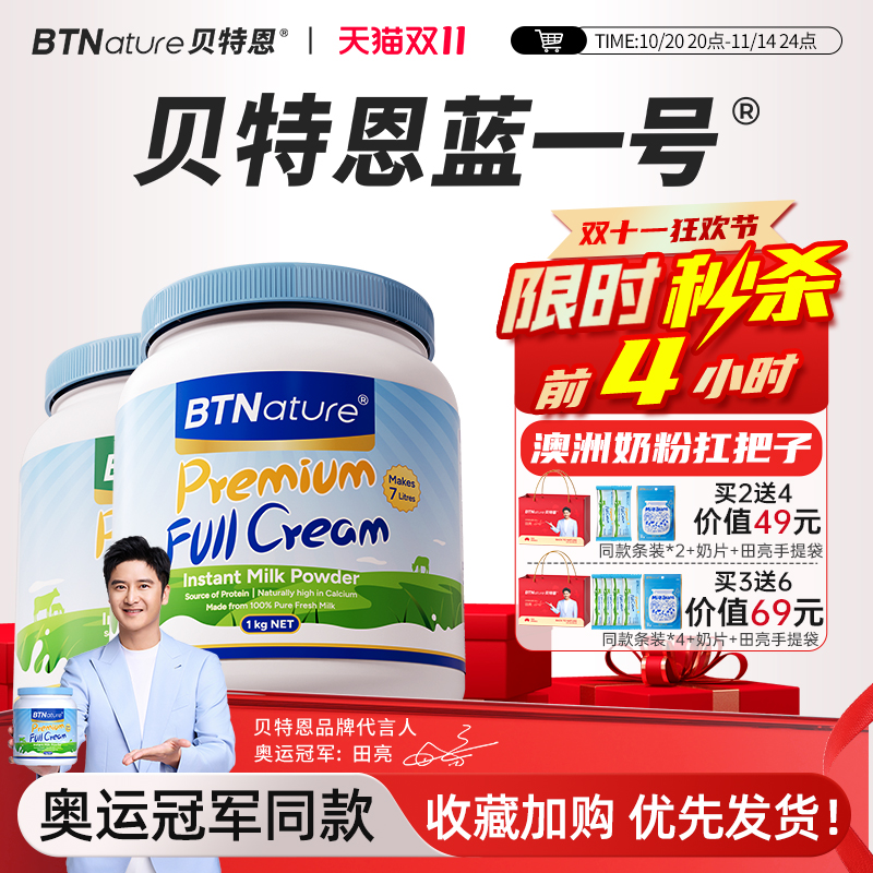 贝特恩蓝一号蓝胖子罐牛奶粉成人儿童中老年人脱脂高钙官方旗舰店