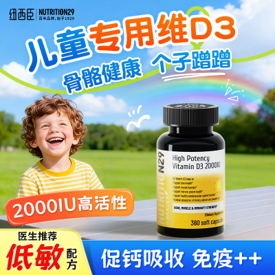 儿童活性维生素D3专利双基底油