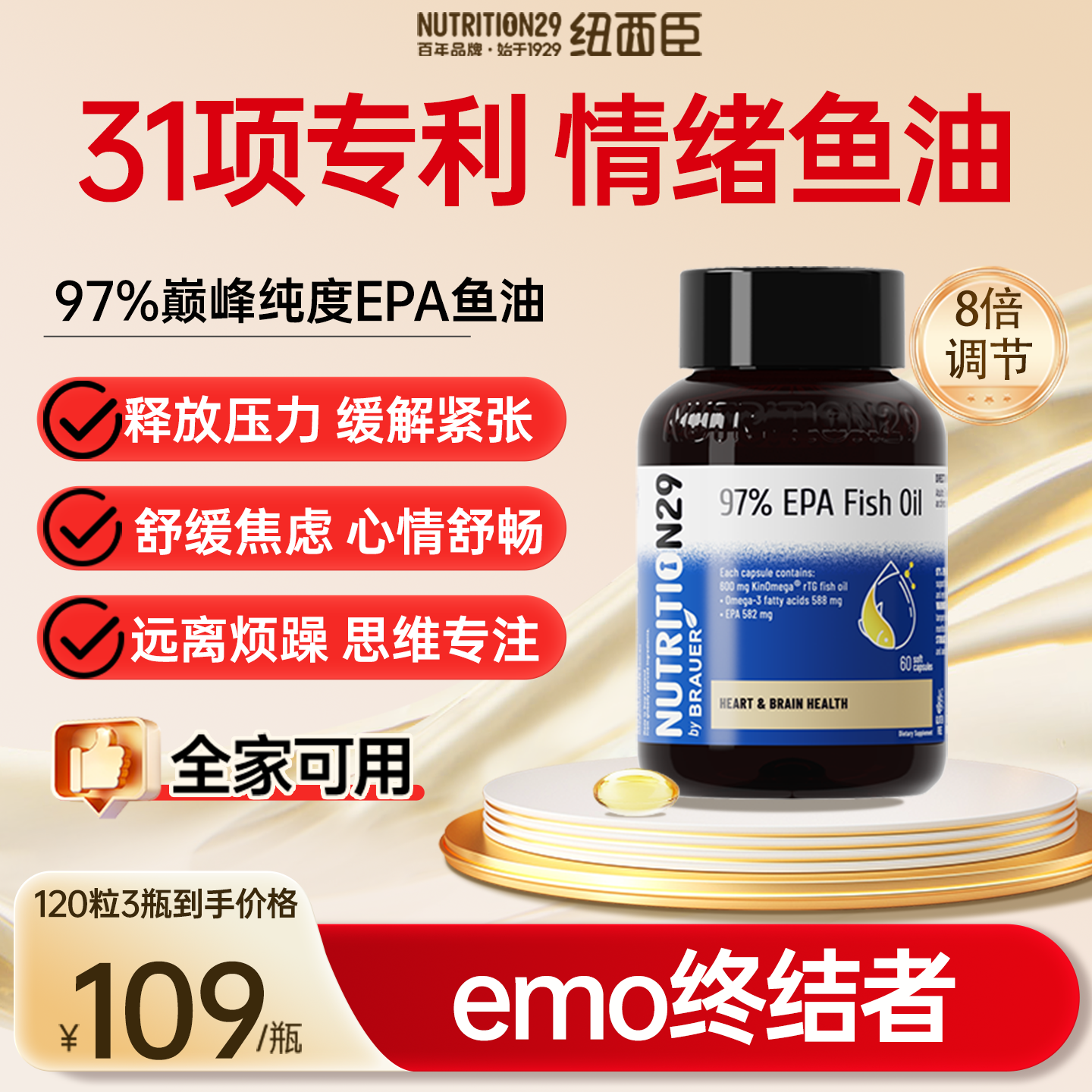 平衡情绪EPA深海鱼油97%高纯度