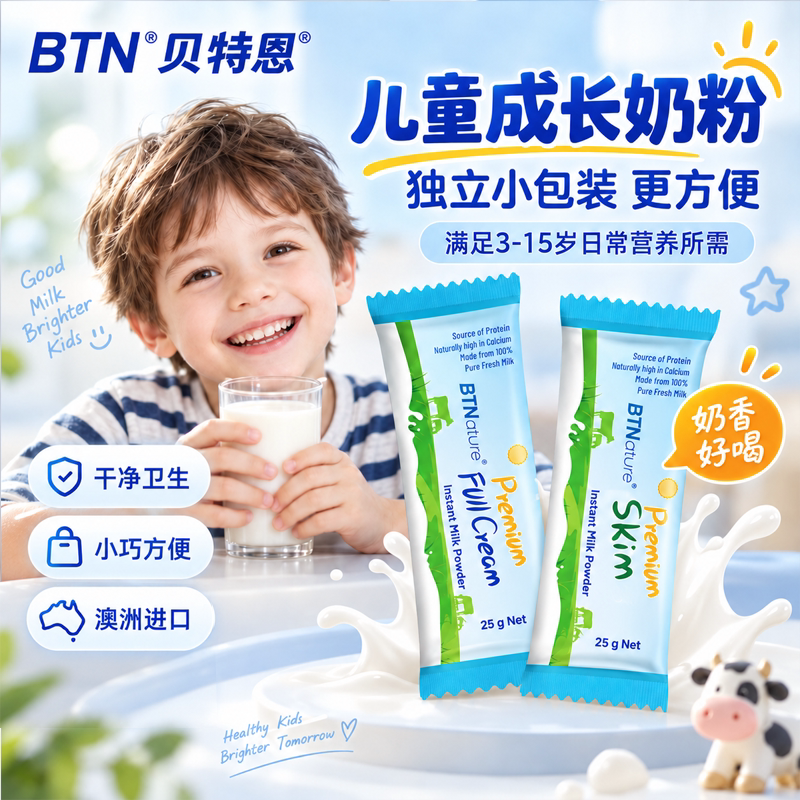 进口学生儿童成长牛奶粉脱脂高钙独立小包装奶试用装贝特恩蓝一号