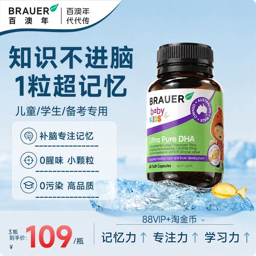 【dha儿童学霸推荐款】好记忆力