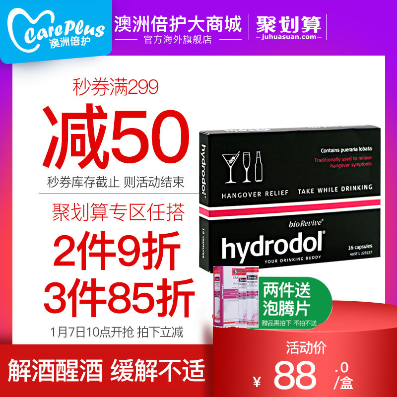 hydrodol½â¾ÆÆ¬½ø¿Ú°ÄÖÞÐѾÆÇ§±²»×í·À×í¾Æ½â¾ÆÉñÆ÷½â¾ÆÒ©16Á£