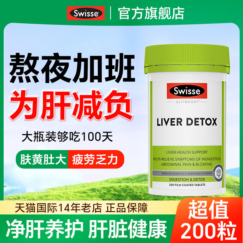 护肝片官方正品旗舰店swisse奶蓟草蓟类熬夜女性肝保健品解酒男