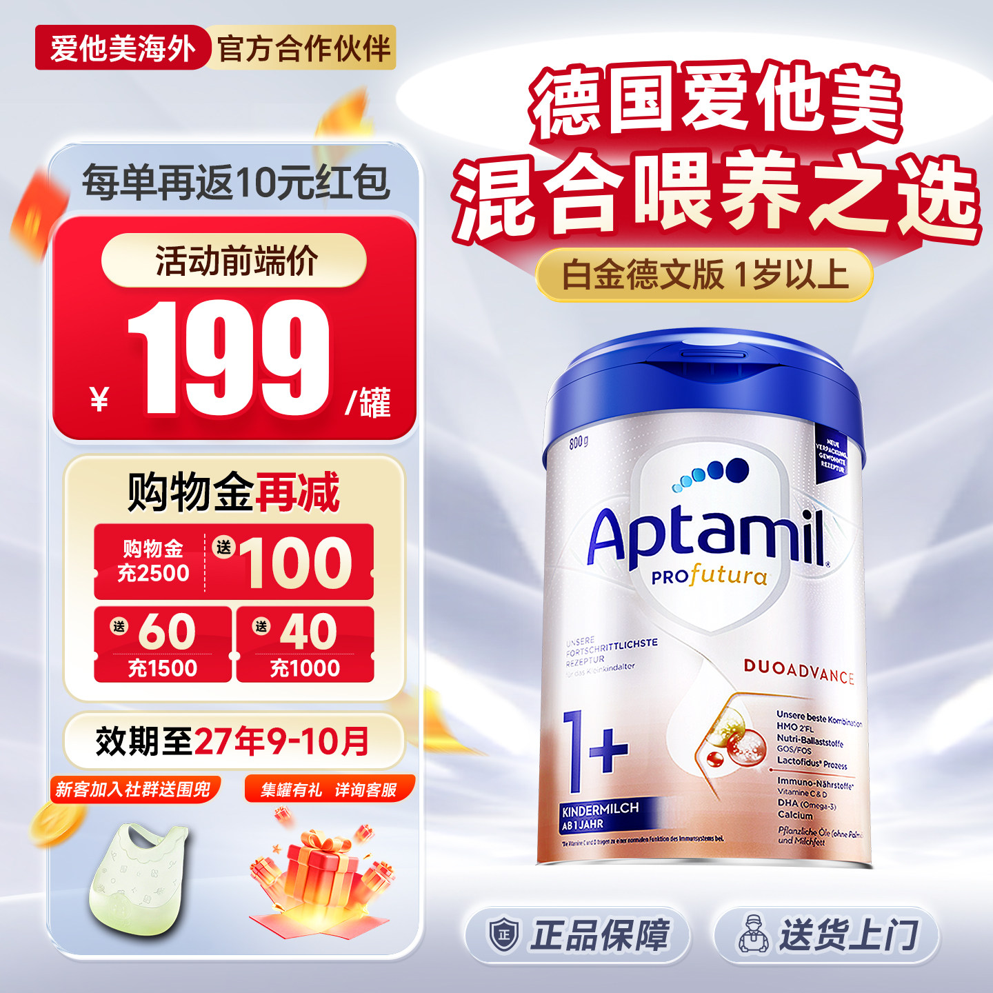 德国爱他美1+段1加白金德文版婴幼儿HMO奶粉爱他3段三段德爱2十段